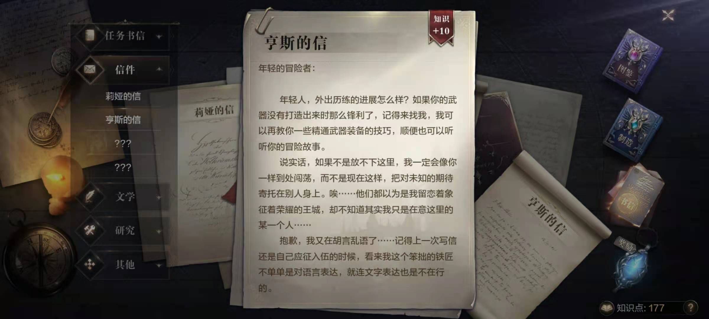 全民奇迹2书信都有哪些