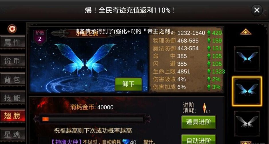 全民奇迹5阶翅膀要多少火种