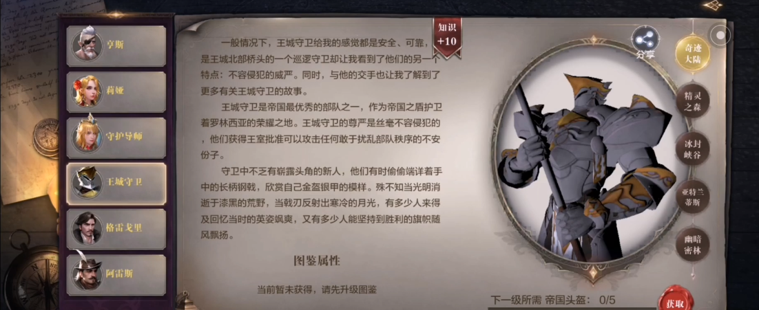 全民奇迹2不容侵犯的卫兵怎么过 全民奇迹2不容侵犯的卫兵怎么过