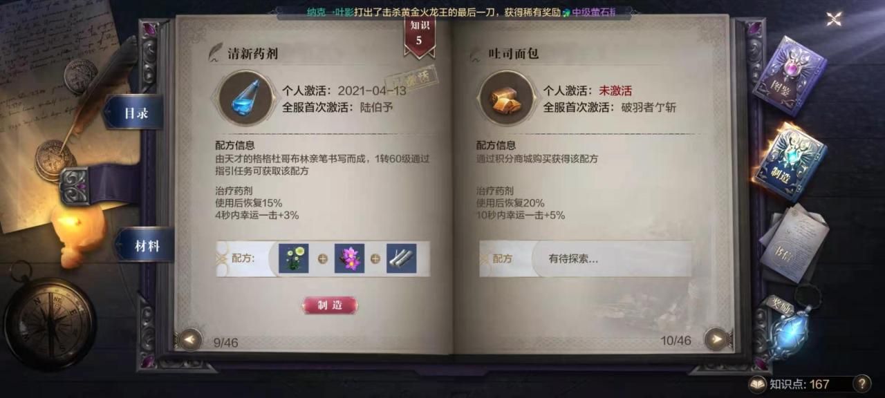 全民奇迹2中瓶药水怎么装配 全民奇迹2中瓶药水怎么装配