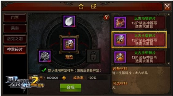 全民奇迹13阶用什么材料