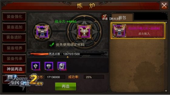 全民奇迹13阶用什么材料 全民奇迹13阶用什么材料