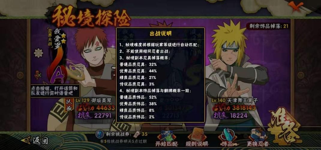 火影忍者手游高级饰品怎么得