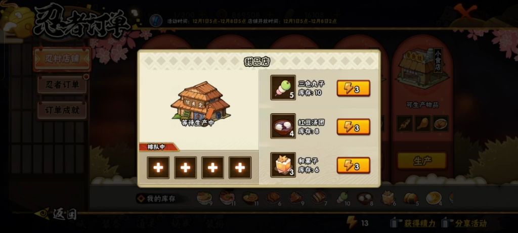 火影忍者新春甜品战新手怎么玩