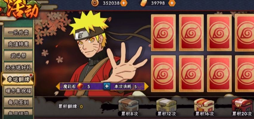 火影忍者手游翻牌仙鸣攻略 火影忍者手游翻牌仙鸣攻略