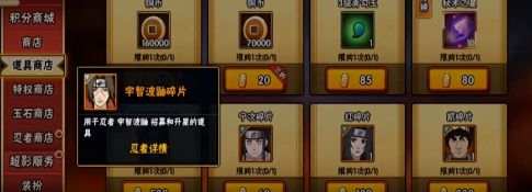 火影忍者手游鼬碎片怎么得