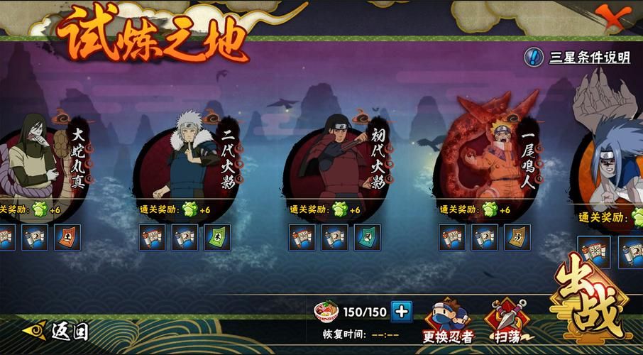 火影忍者手游试炼之地怎么扫荡