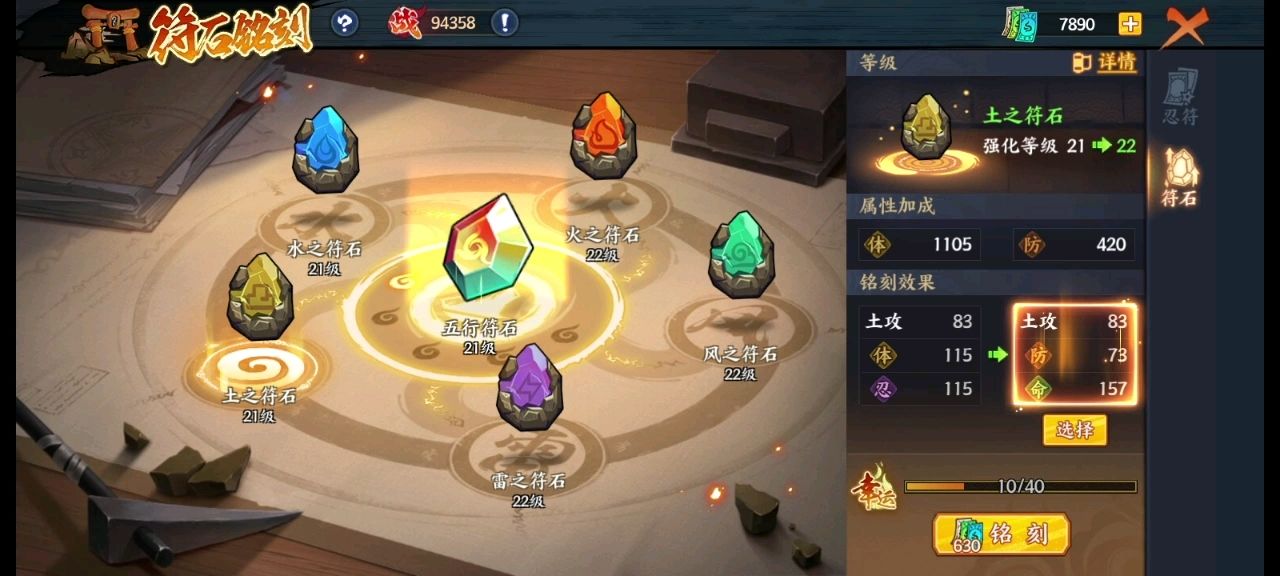 火影忍者手游装备符石怎么得