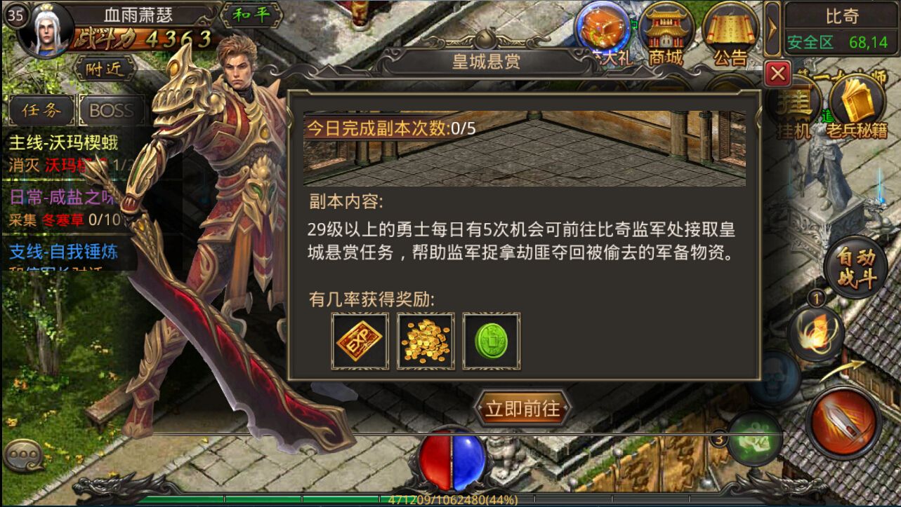 热血传奇声望值怎么获得