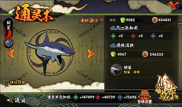 火影忍者手游通灵怎么搭配