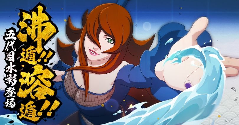 火影忍者手游极致关卡打水影打法