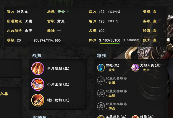 烽火十八州吕布技能属性玩法详解