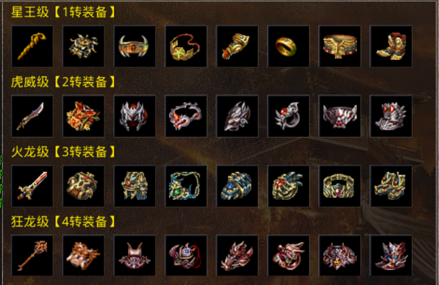 热血合击推荐组合装备