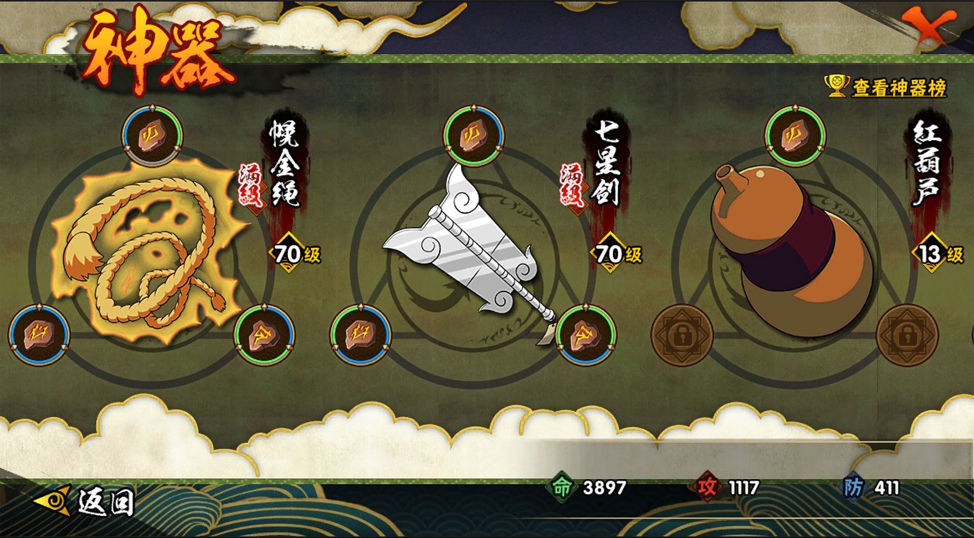 火影忍者手游神器攻略