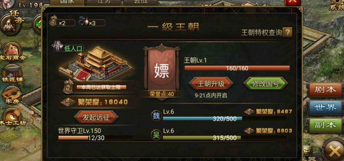 攻城掠地第二天要怎么升级 攻城掠地第二天要怎么升级