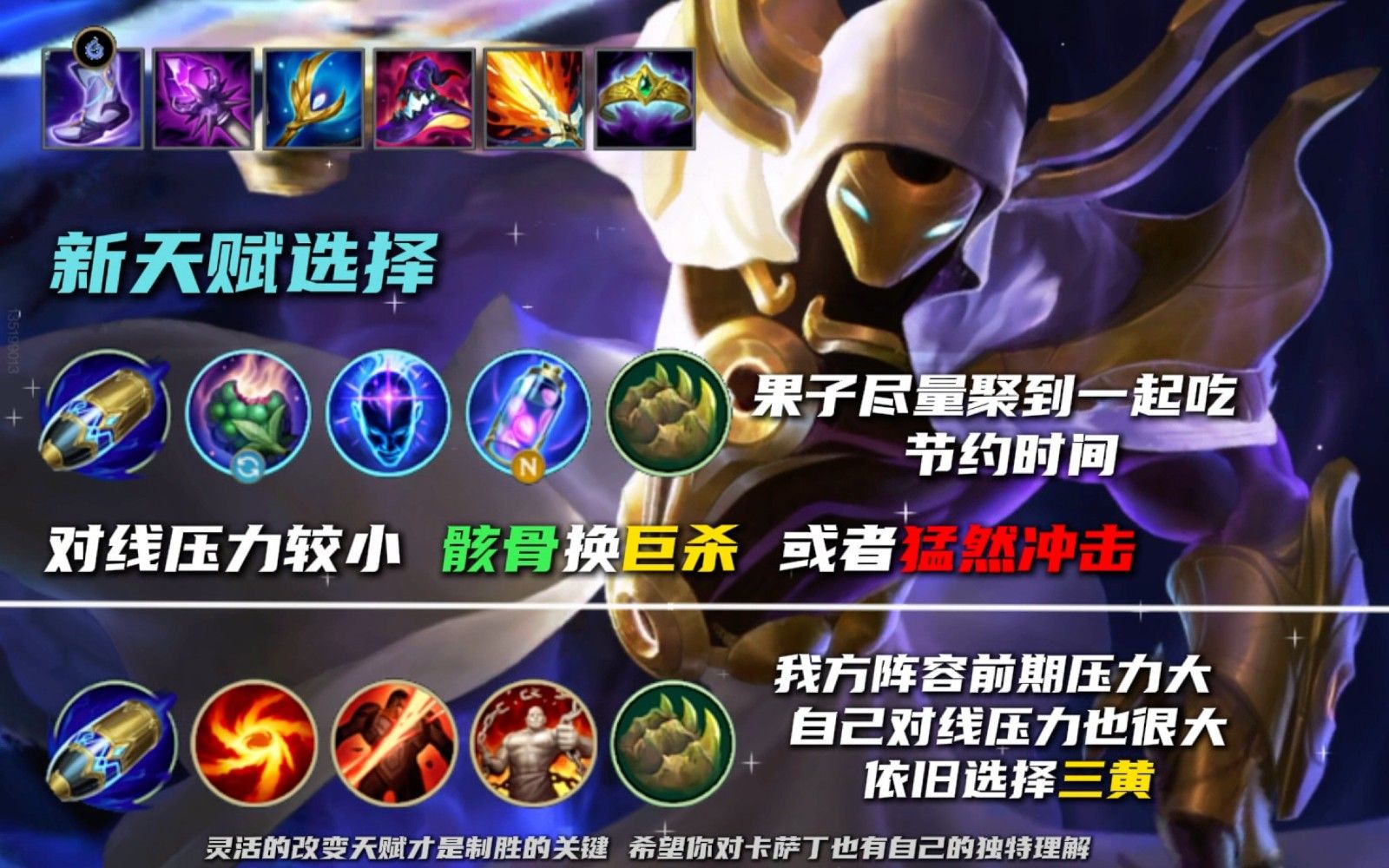 英雄联盟手游卡萨丁有什么技巧