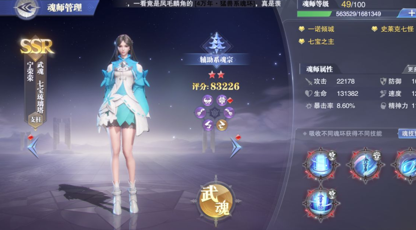 斗罗大陆魂师对决怎样组队