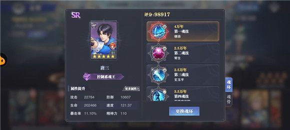 斗罗大陆魂师对决怎样组队