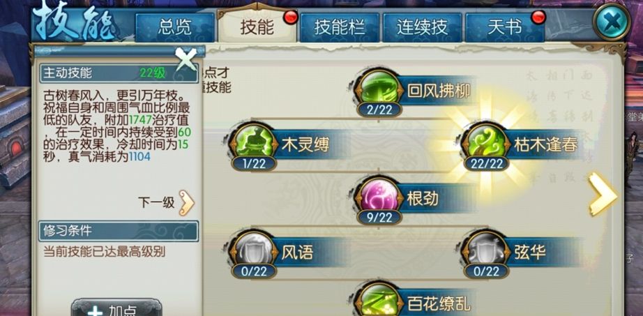 诛仙手游云梦该怎么加点