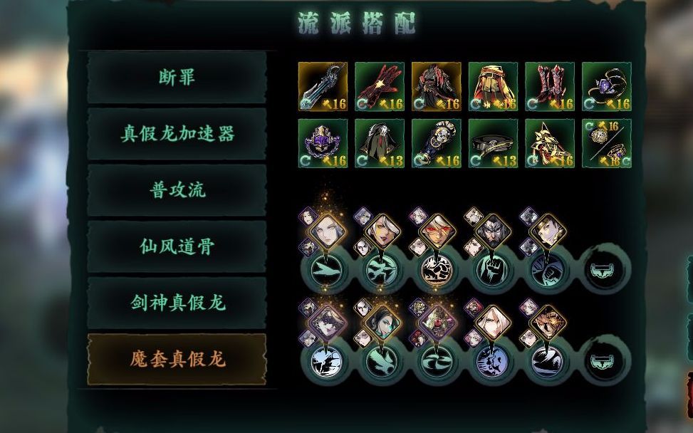 影之刃3魔弦穿什么装备好