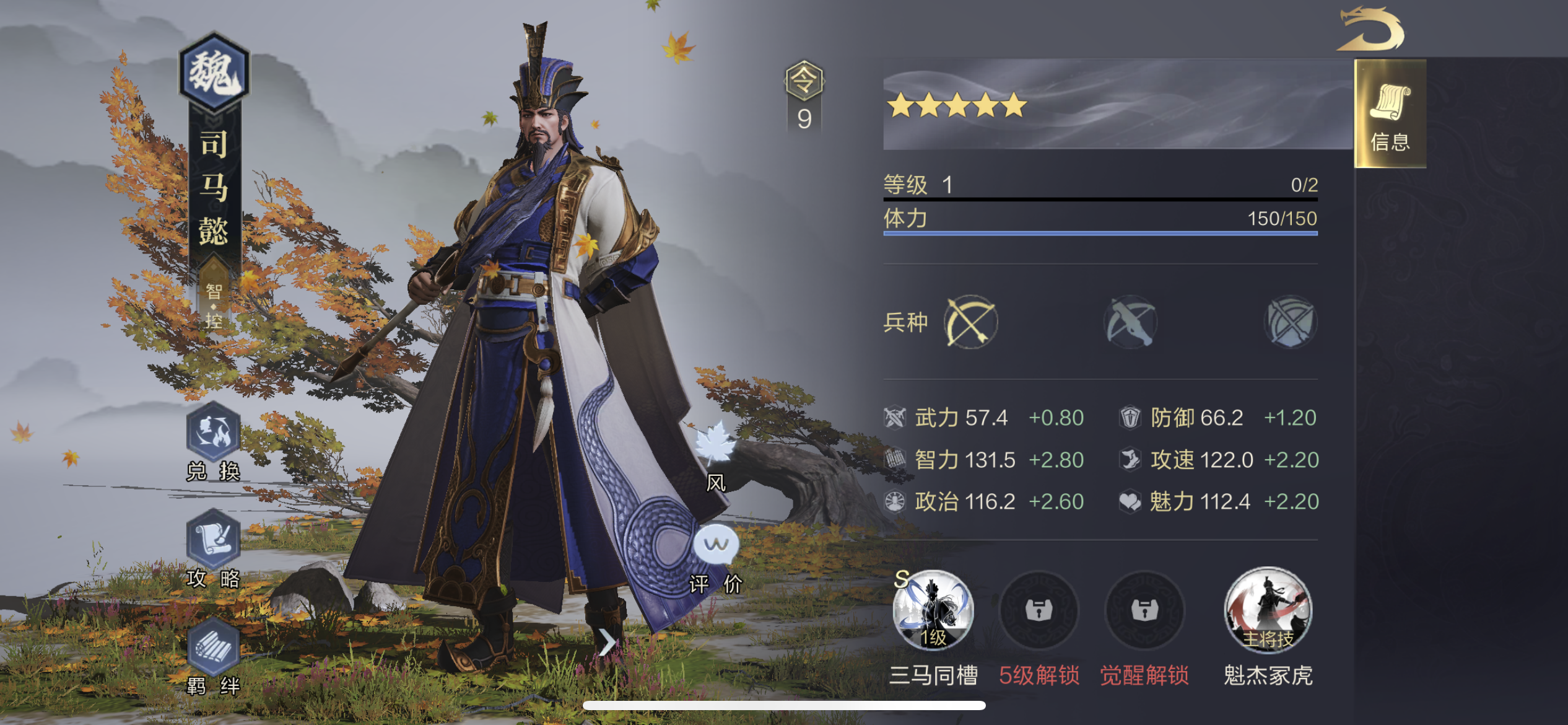 三国志战略版司马懿怎么获取