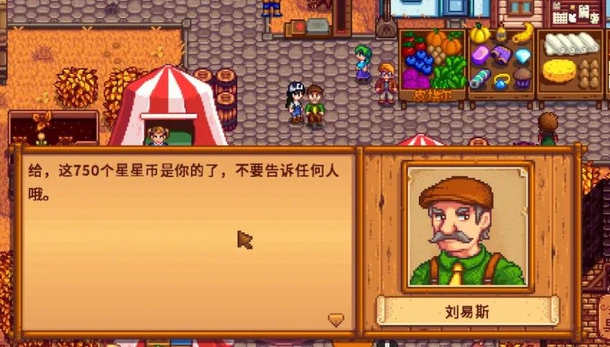 星露谷物语村长的内裤有什么用