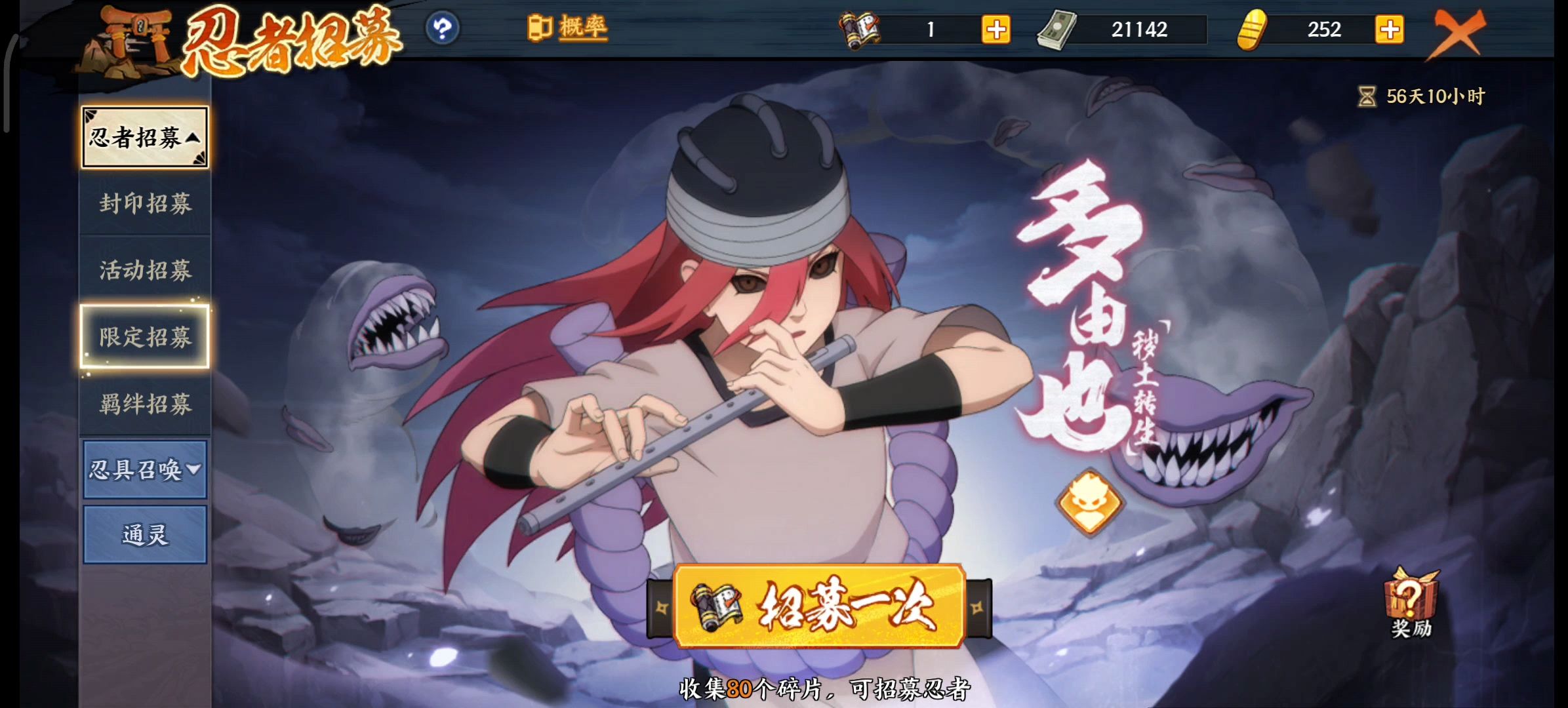 火影忍者手游多由也怎么使用