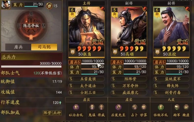 三国志战略版高顺如何配点好