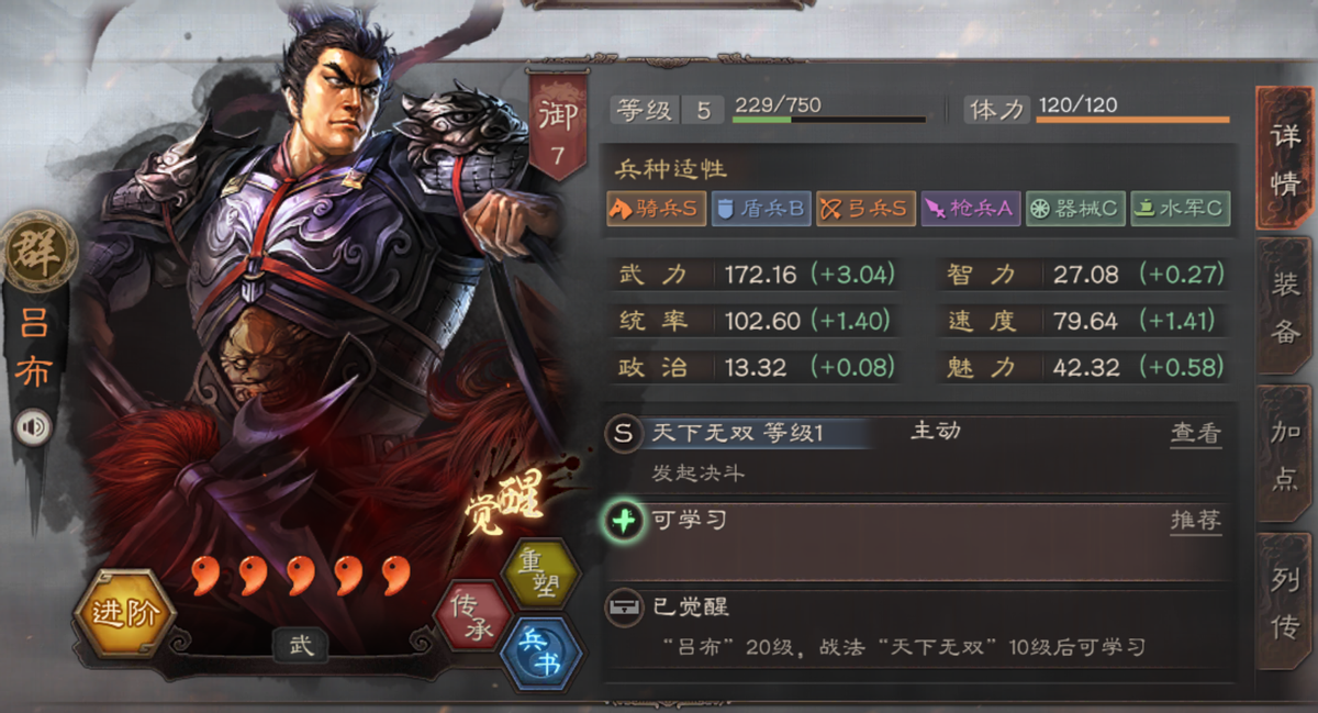 三国志战略版平民怎么用吕布