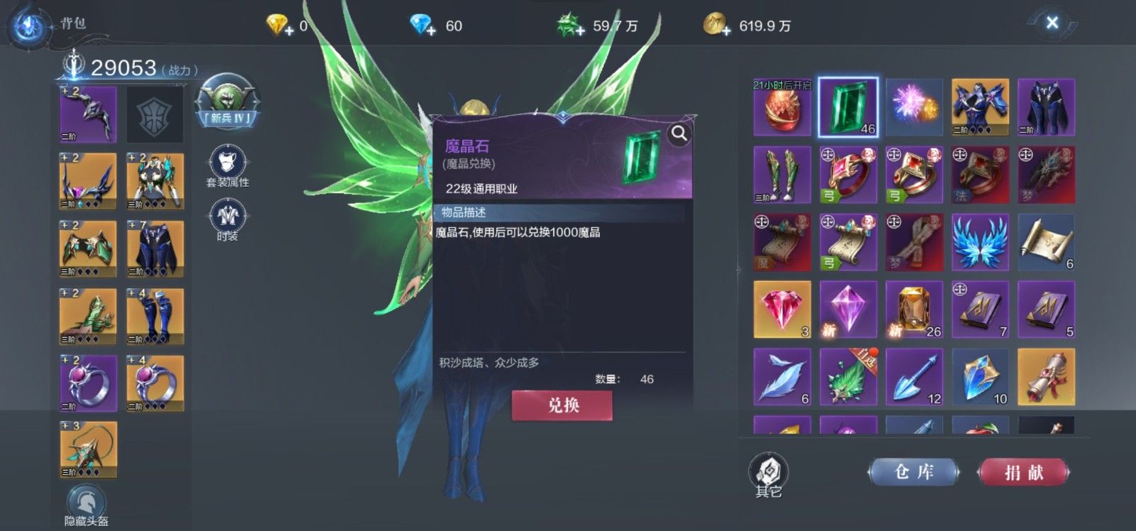 全民奇迹2魔晶石怎么获得