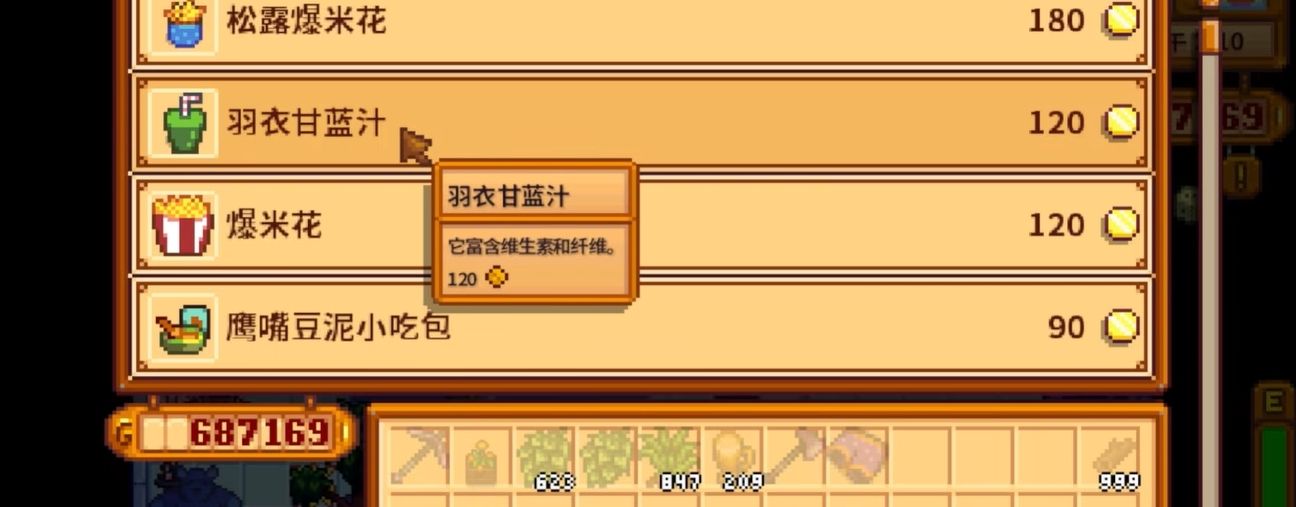 星露谷物语电影院怎么解锁 星露谷物语电影院怎么解锁