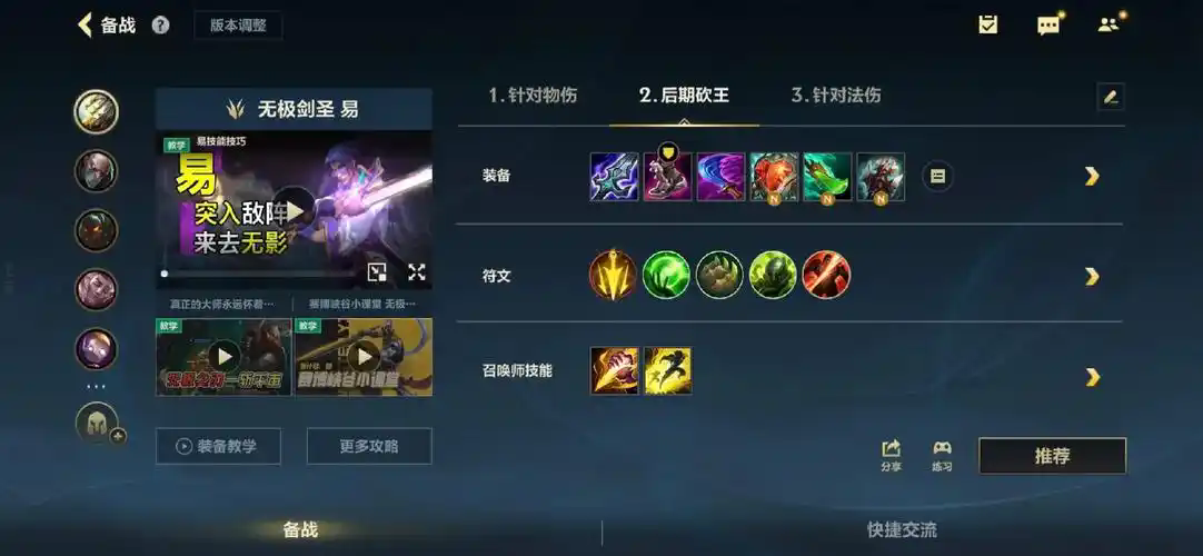 英雄联盟手游无极剑圣怎么玩