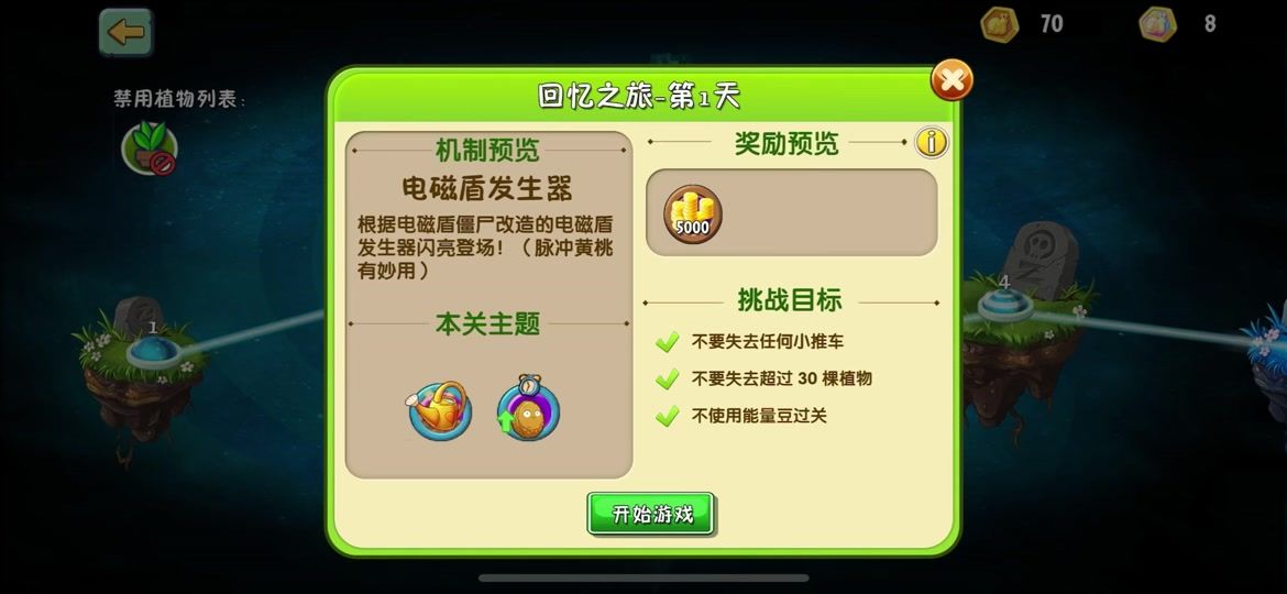 植物大战僵尸2怎么快速获得植物