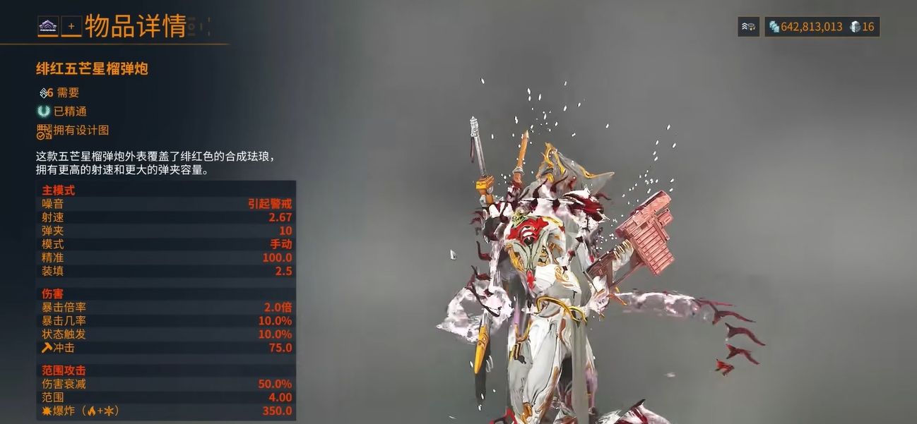 星际战甲有哪些武器黑话