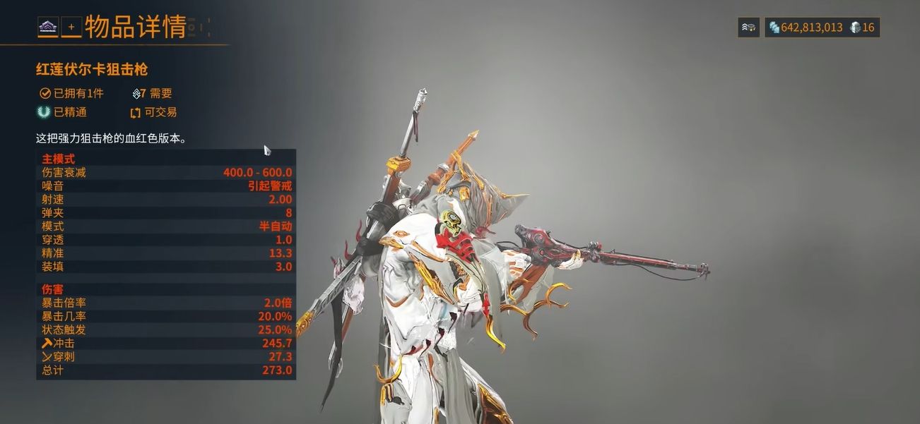 星际战甲有哪些武器黑话