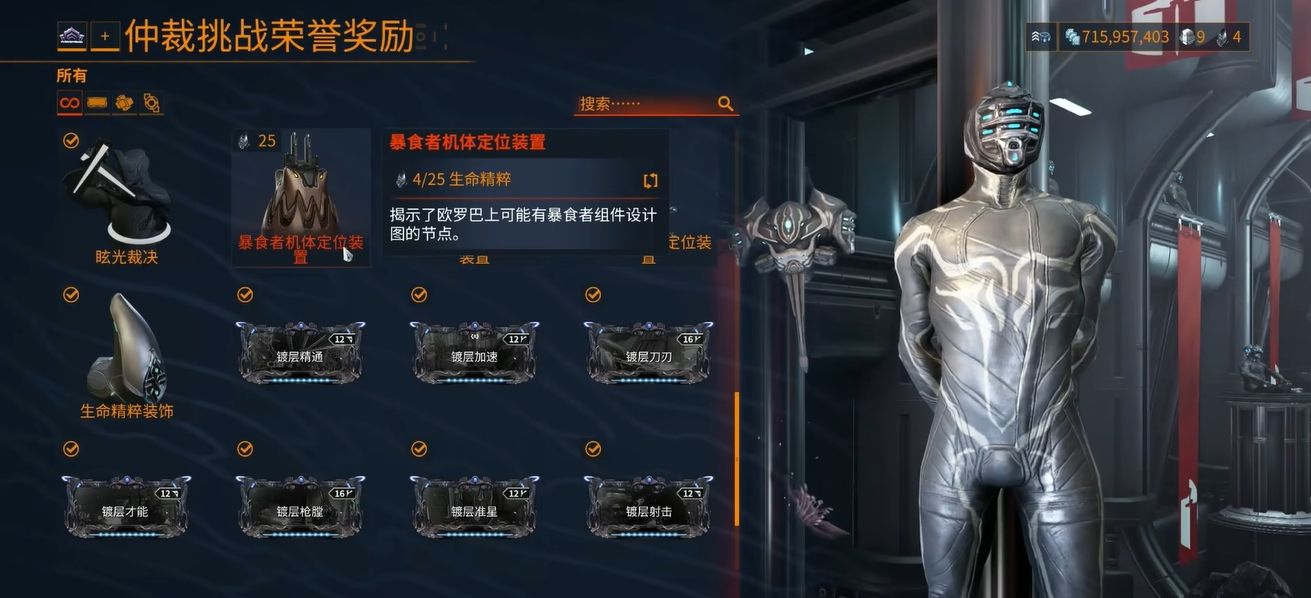 星际战甲暴食者肥宅甲部件怎么获得