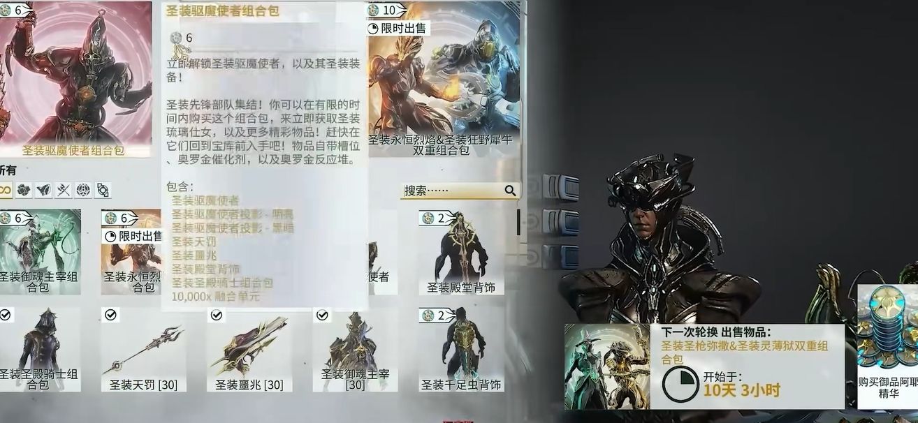 星际战甲圣装都有哪些