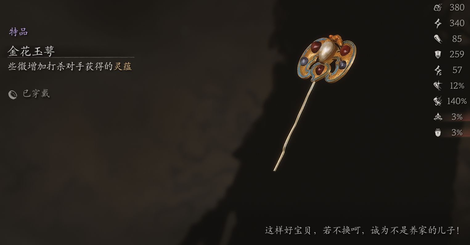 黑神话悟空一周目有什么隐藏道具