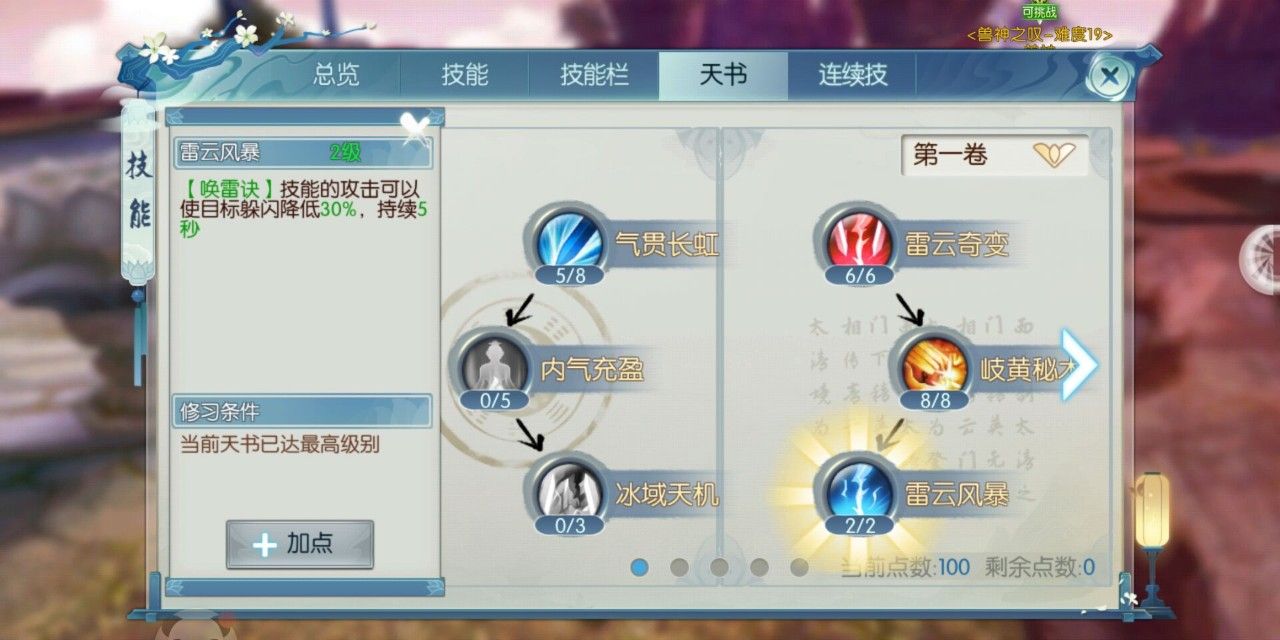 诛仙手游青云职业怎么加点