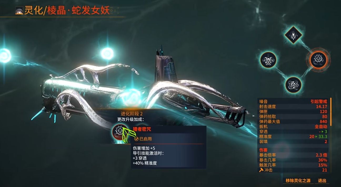 星际战甲蛇发女妖怎么样 星际战甲蛇发女妖怎么样