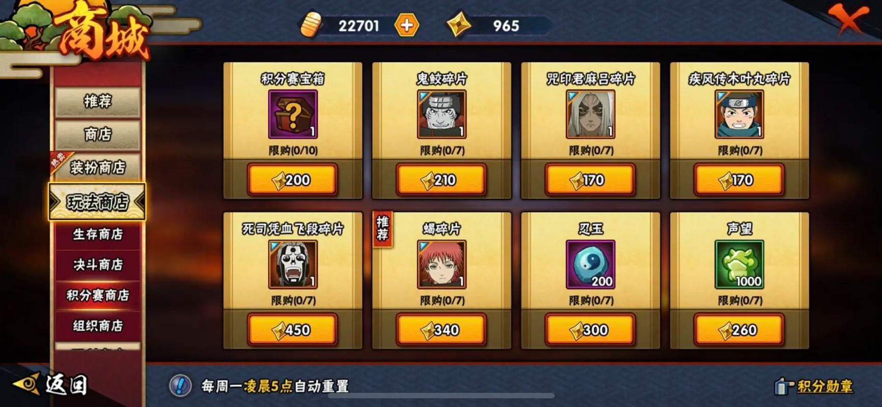 火影忍者商店忍者谁最好