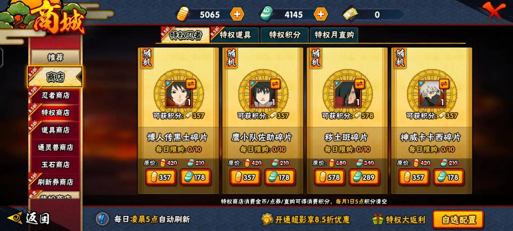 火影忍者商店忍者谁最好