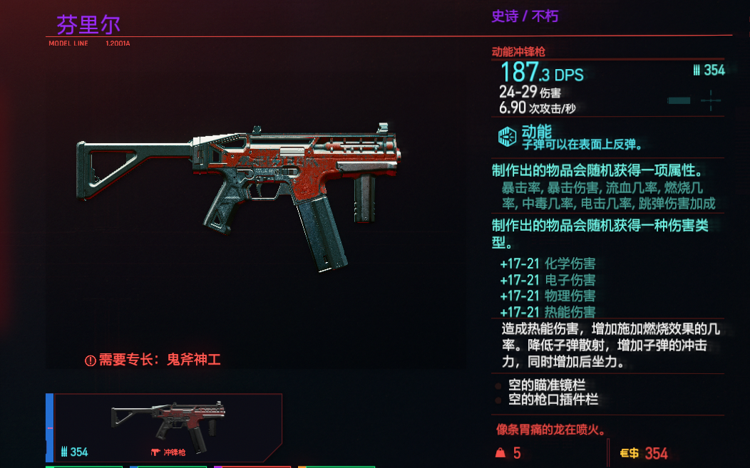 赛博朋克2077不朽冲锋枪怎么获得