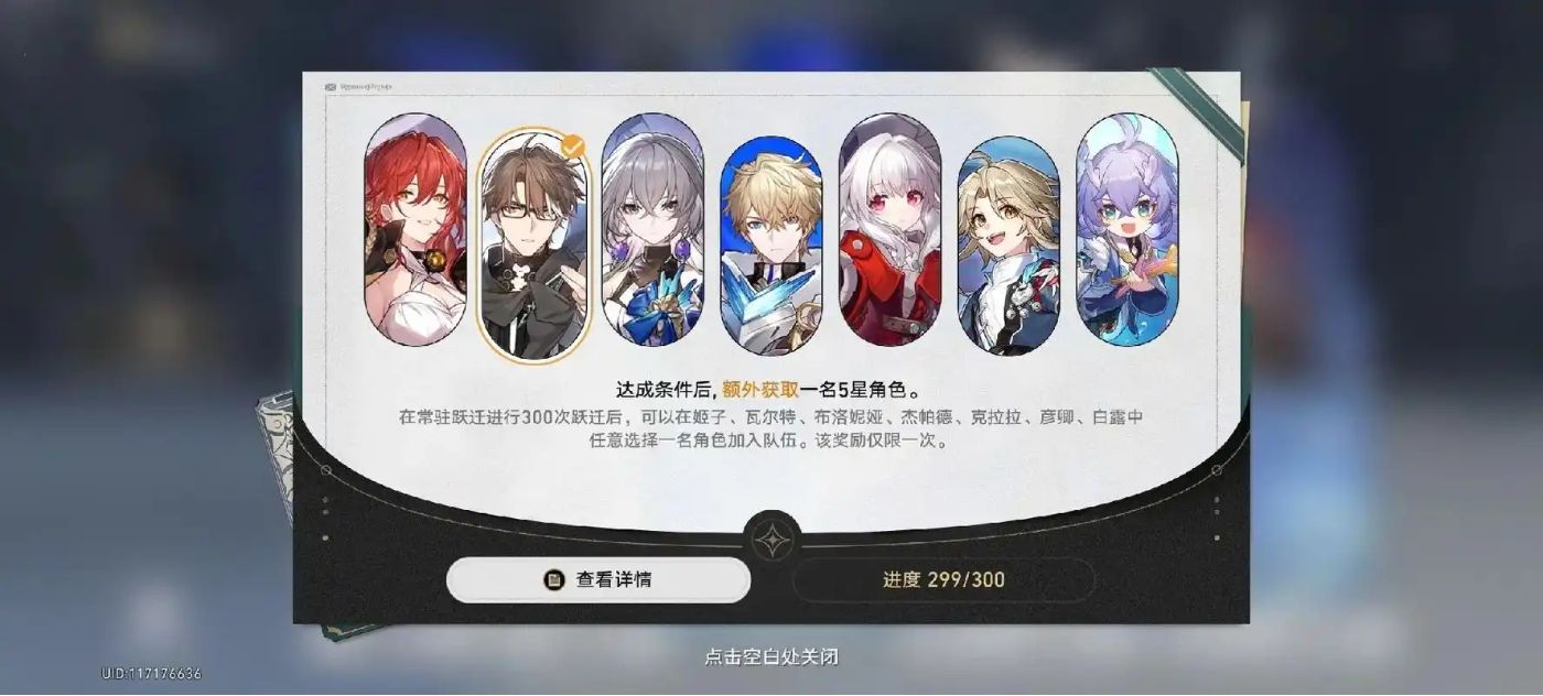 星穹铁道自选五星怎么选择