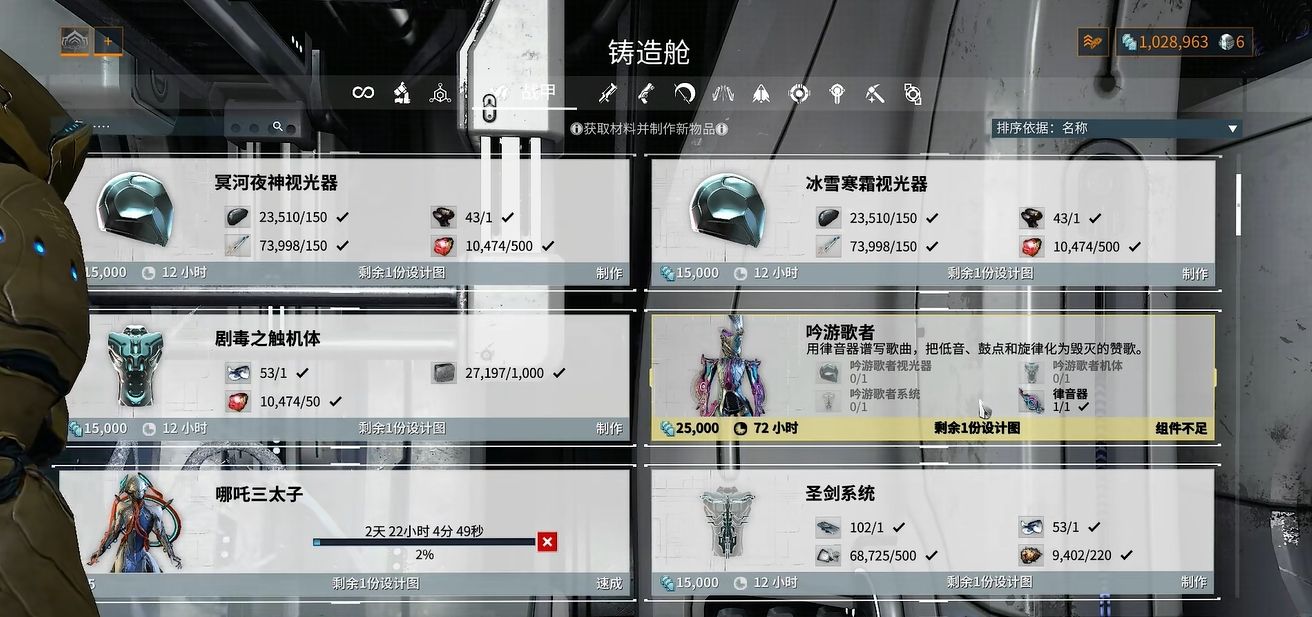 星际战甲吟游歌者怎么获得