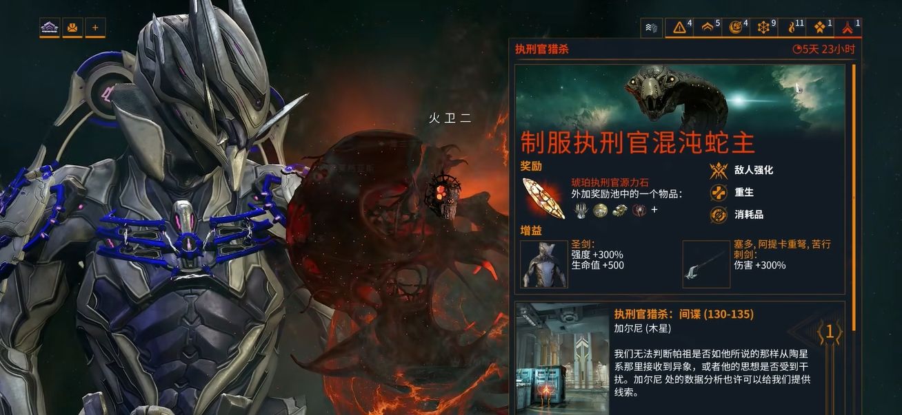 星际战甲执行官前置任务在哪接