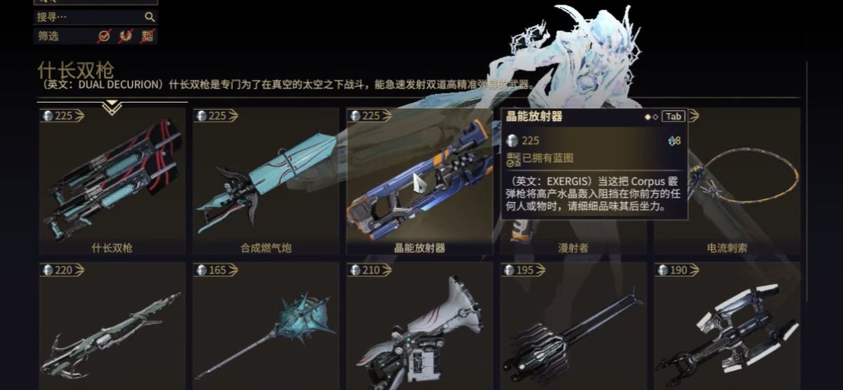 星际战甲战甲蓝图怎么买