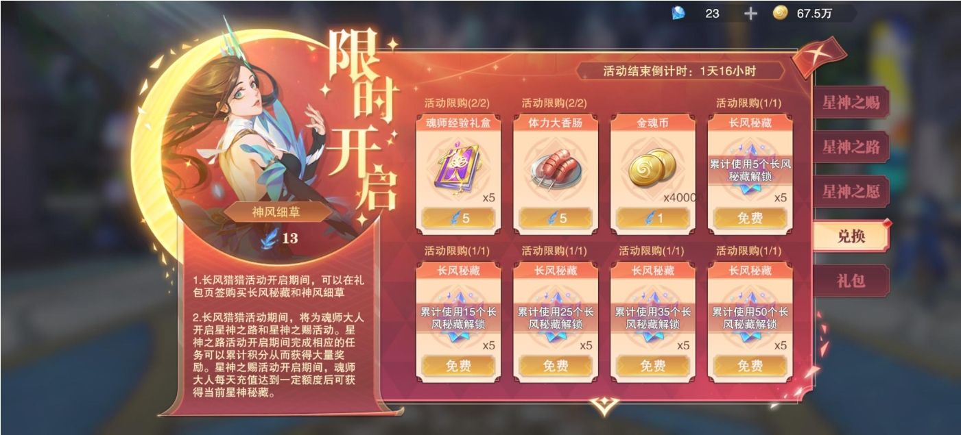 斗罗大陆魂师觉醒新手怎么快速发展