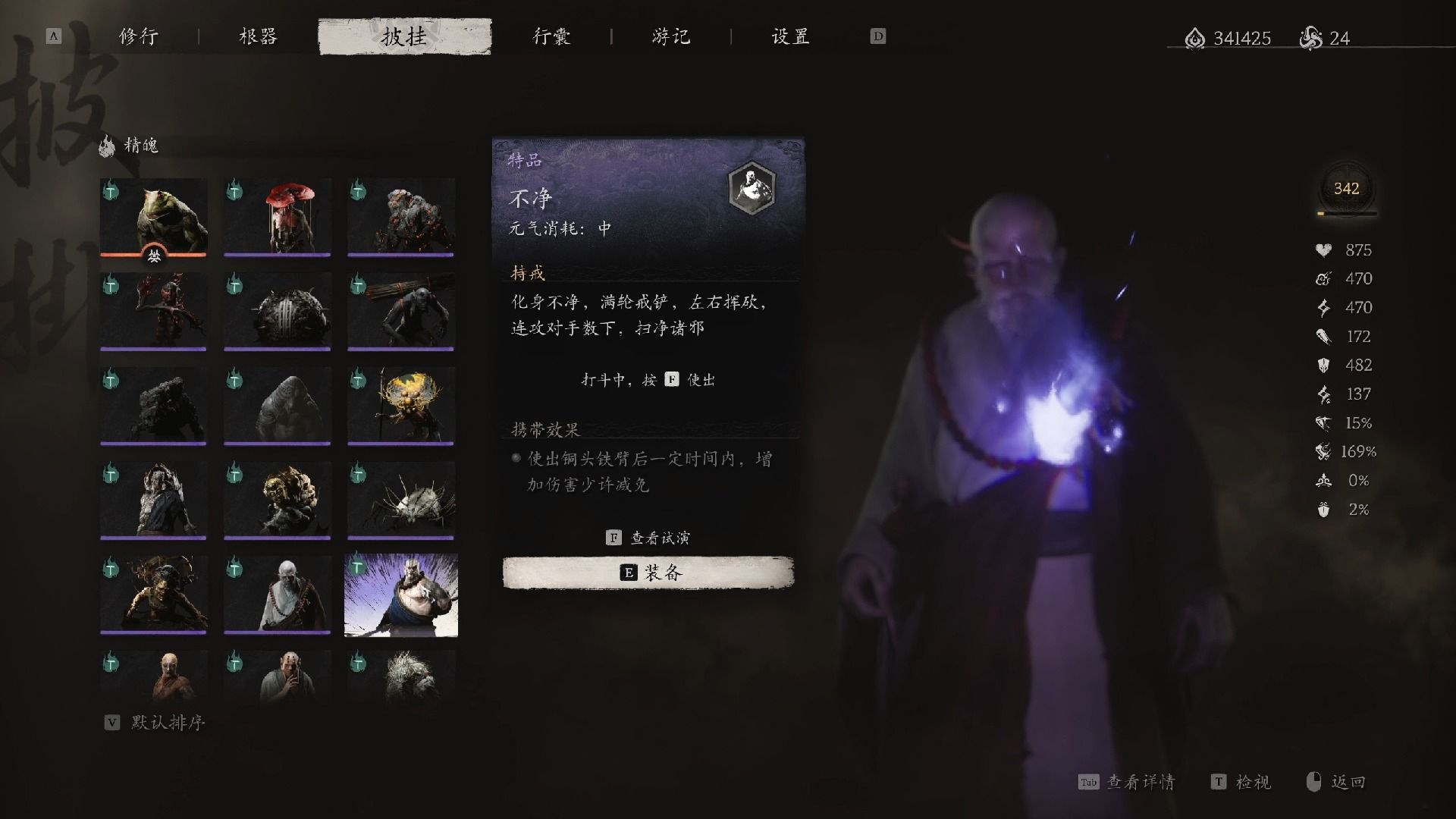 黑神话悟空四僧精魄怎么用