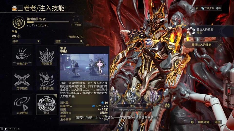 星际战甲大嘴移植什么技能比较好 星际战甲大嘴移植什么技能比较好